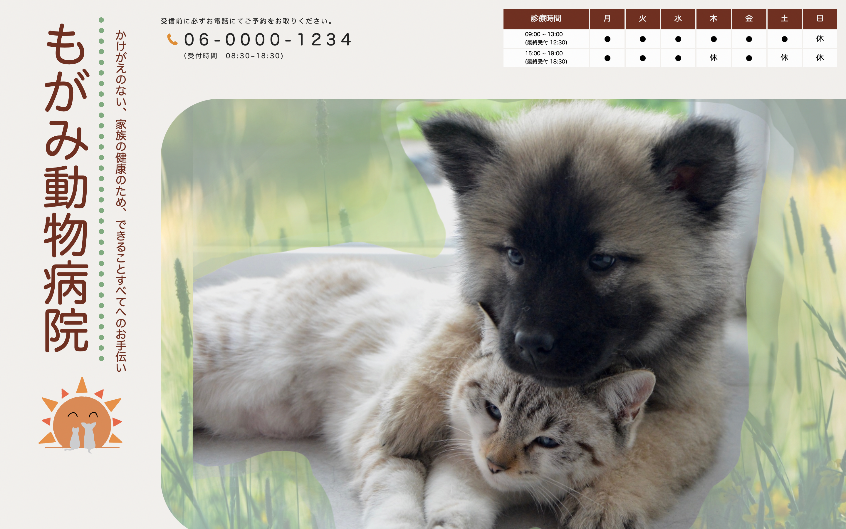 動物病院のデモサイトへのリンク画像